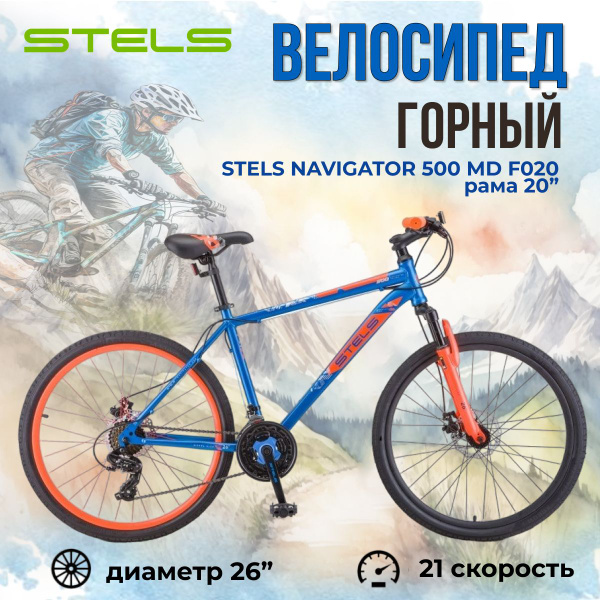 Велосипед взрослый скоростной горный Stels Navigator 500 MD F020 Синий ...