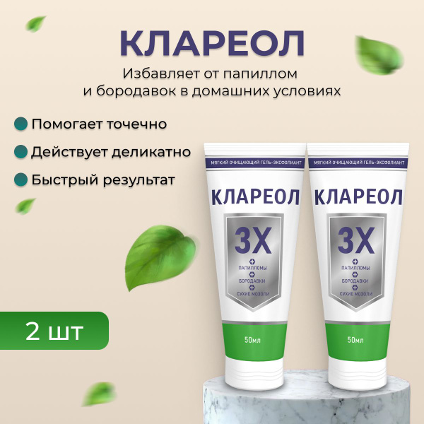 Гель-крем от бородавок мозолей Клареол ТМ Атриум - купить с доставкой ...