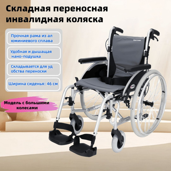 Инвалидное кресло для пожилых людей и инвалидов из титаново ...