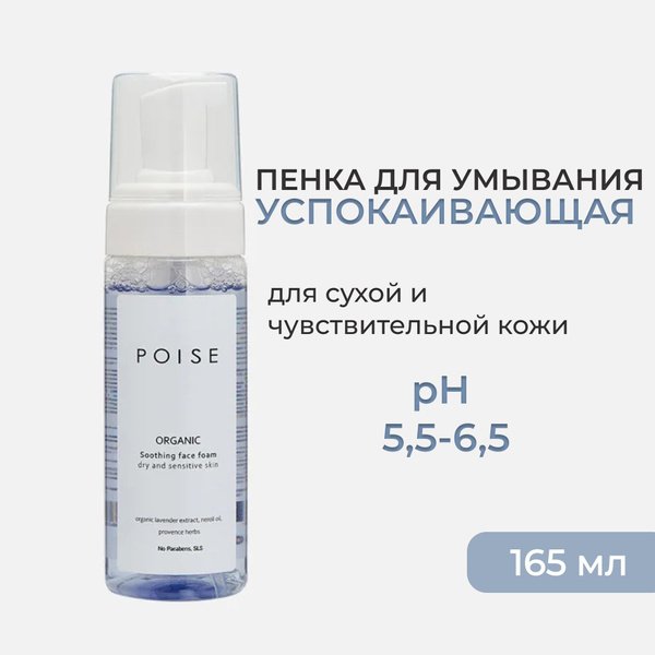 Пенка для умывания лица успокаивающая для сухой и чувствительной кожи ...