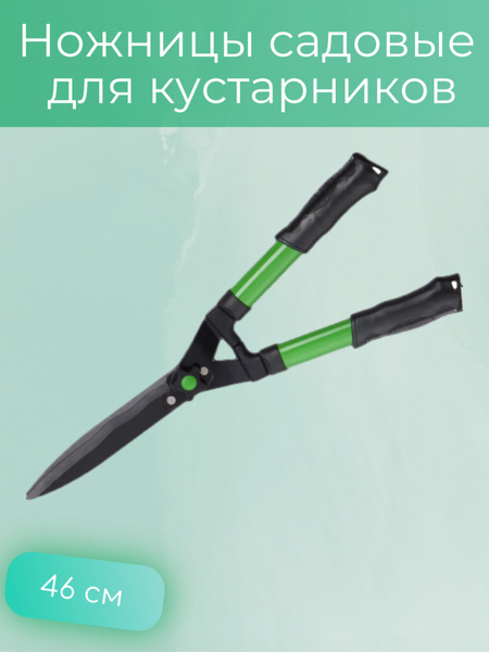 Секатор GEOLIA ножницы/садовые/прямые/секатор/для живой изгороди ...