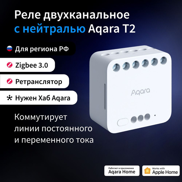 Характеристики Реле двухканальное Aqara T2 с сухим контактом, модель ...