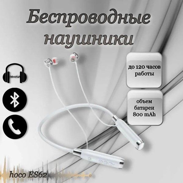Наушники Внутриканальные hoco ES62 - купить по доступным ценам в ...