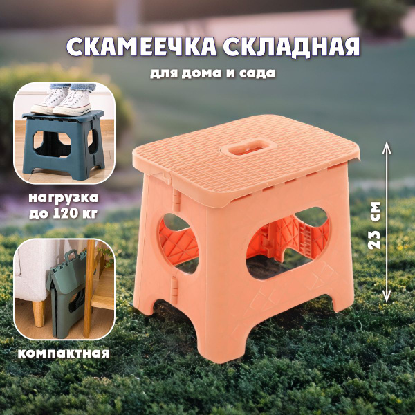 Табурет складной пластиковый 23 см, Veld Co / Раскладная табуретка ...