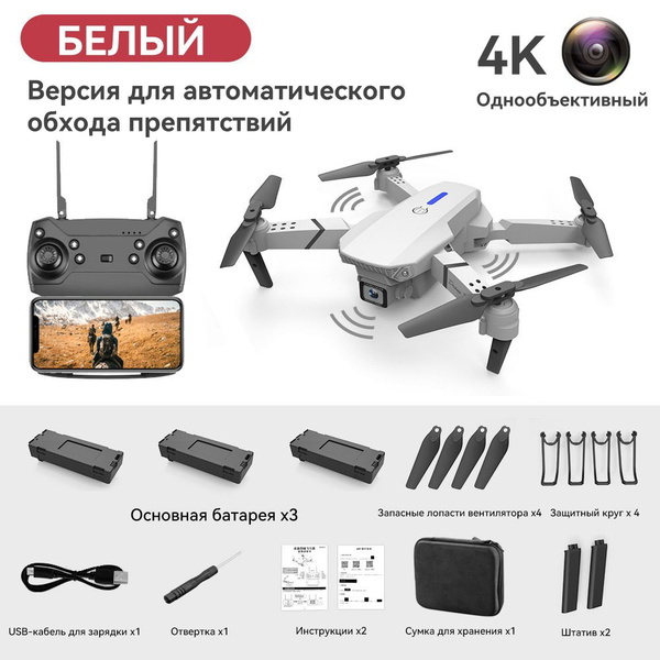 Квадрокоптер E88PRO, 4K, дистанция дистанционного управления 120 м, три ...