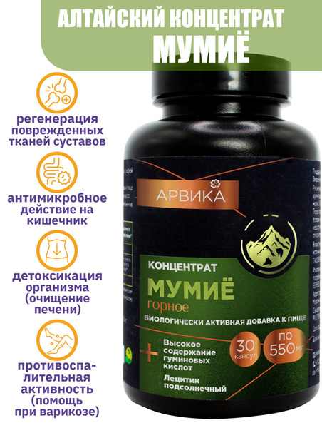 Концентрат Мумие - купить с доставкой по выгодным ценам в интернет ...