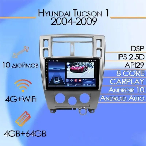 Штатная магнитола /4+64GB/ Hyundai Tucson 1/ Хендай Туксон 12 DIN ...