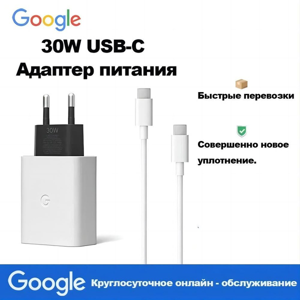 Сетевое зарядное устройство Google Зарядное устройство Pixel 30вт(W ...