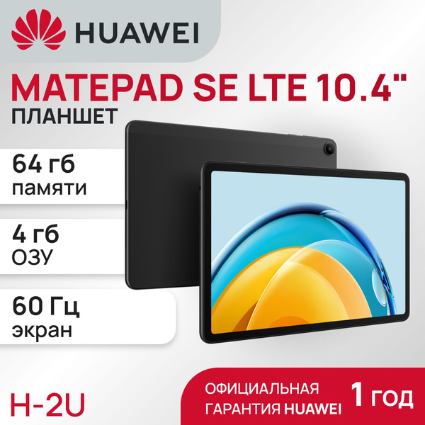 Купить планшет HUAWEI AGS5-L09 10.4", 64 GB по низкой цене: отзывы ...