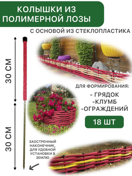 Вопросы и ответы о Колышки / ножки из полимерной лозы, с основанием из ...