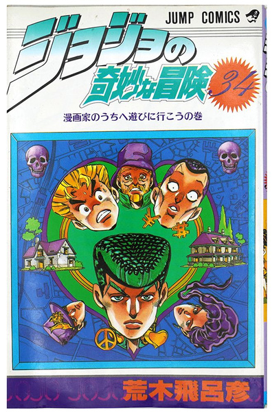 Манга на японском языке Невероятные приключения Джоджо / JoJo's Bizarre ...