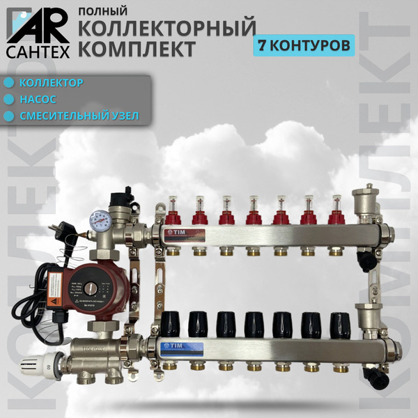 Комплект для теплого водяного пола: Коллектор 7 конуров+Узел 1036+Насос ...