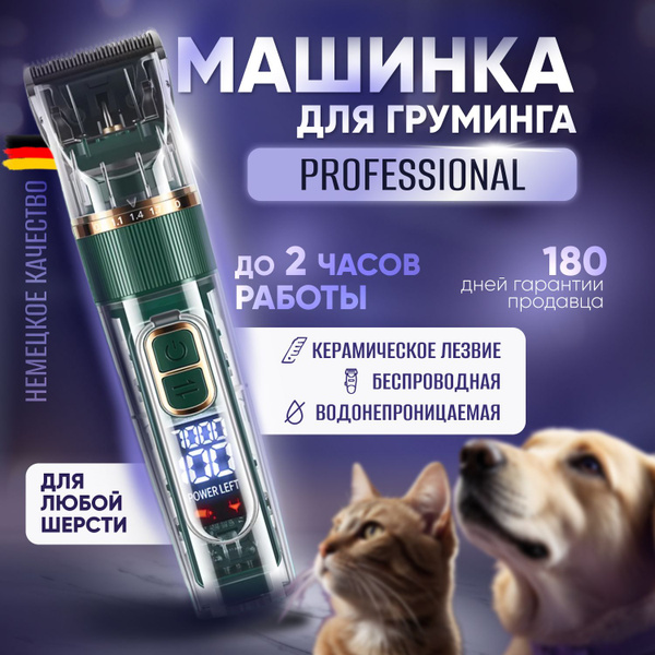Машинка для стрижки собак и кошек / Триммер для стрижки животных с ...
