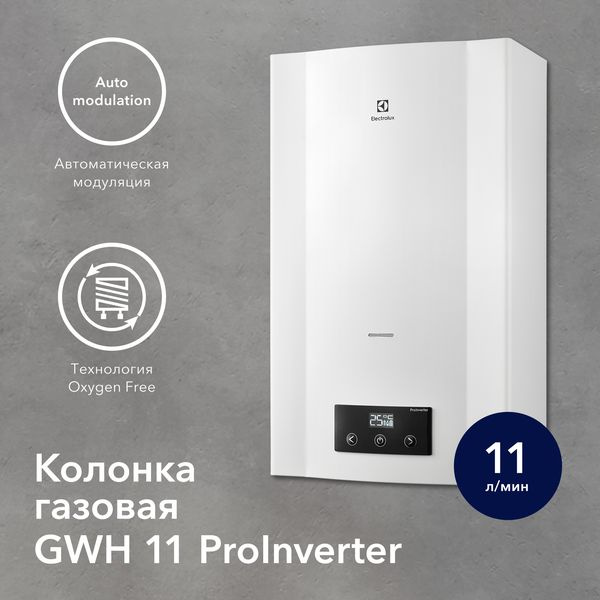 Проточный газовый водонагреватель Electrolux GWH 11 PRO Inverter ...