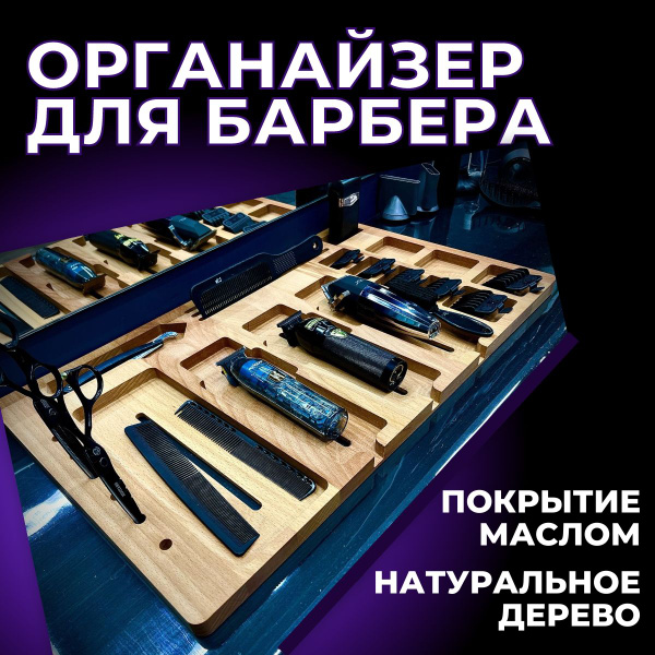 Органайзер для барбера, парикмахера, стилиста - купить с доставкой по ...
