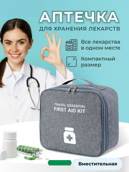 Аптечка домашняя - купить с доставкой по выгодным ценам в интернет ...