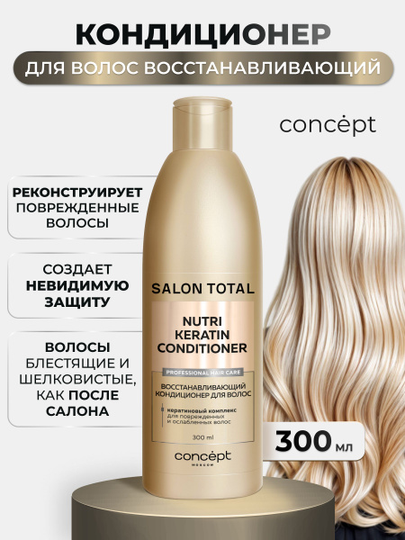 Восстанавливающий кондиционер для волос профессиональный купить на OZON ...