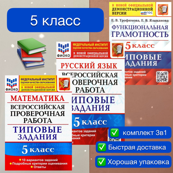 ВПР. 5 класс. 10 вариантов. 15 вариантов. 6 вариантов. Комплект. 3в1 ...