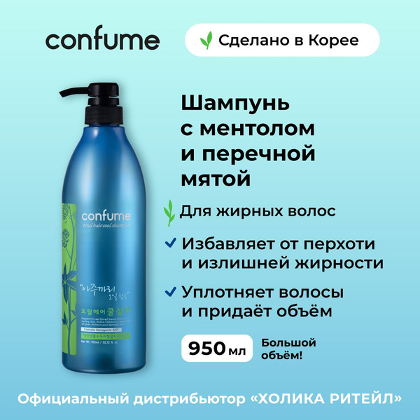 Confume Шампунь для жирных волос с ментолом и перечной мятой Total Hair ...