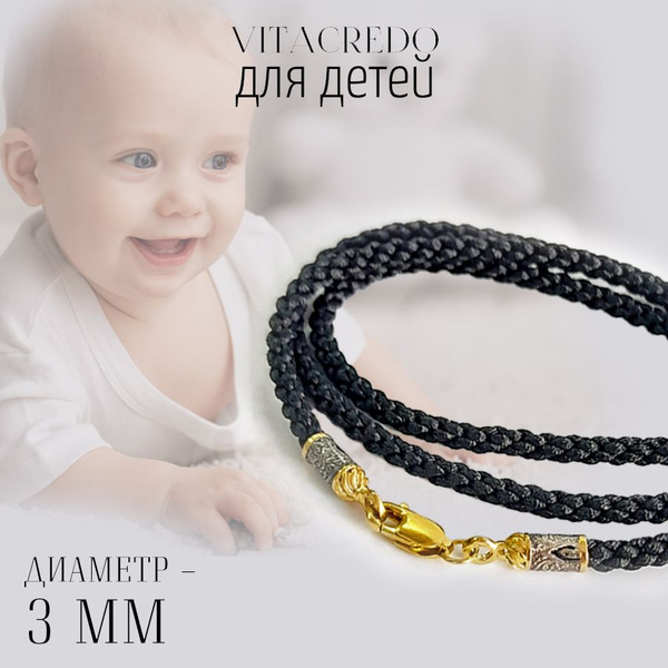 Ювелирный гайтан шнурок для крестика детский на шею VITACREDO размер 40 ...