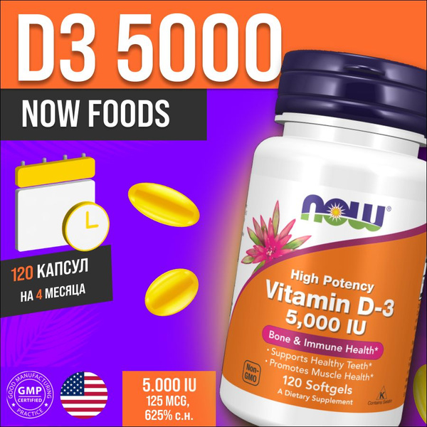 Характеристики Витамин Д3 5000 МЕ 120 капсул. Vitamin D3 подробное ...