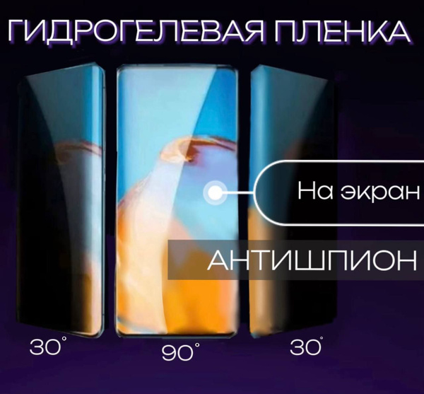 Защитная пленка Realme 10S антишпион - купить по выгодной цене в ...