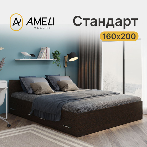 Двуспальная кровать КРОВАТЬ_СТАНДАРТ_Венге с ящиками, 160х200 см ...