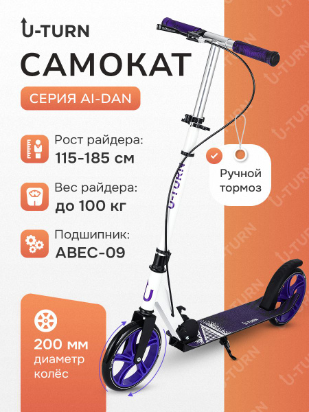 Самокат Городской U-TURN Samokat 1, - купить по выгодной цене в ...