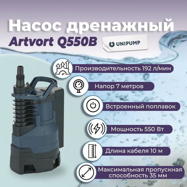 Насос дренажный для чистой воды из водоёма, ёмкости, подвала, скважины ...