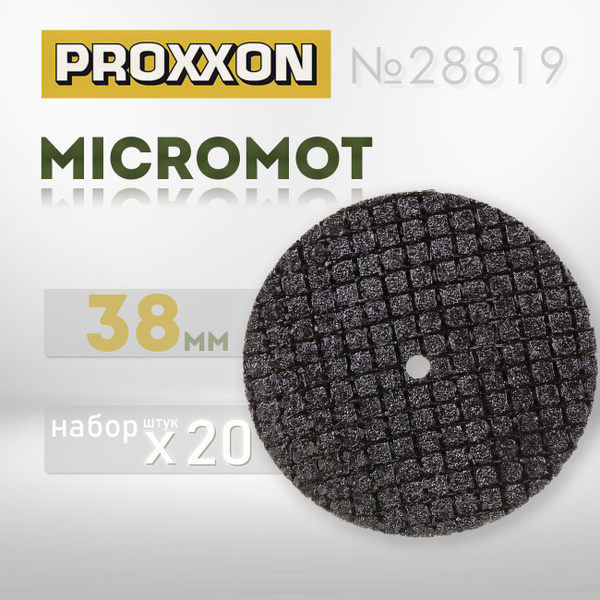 Отрезные диски для гравера 38мм PROXXON армированные - 20шт (28819 ...