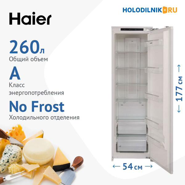 Встраиваемый однокамерный холодильник Haier HCL260NFRU купить на OZON ...