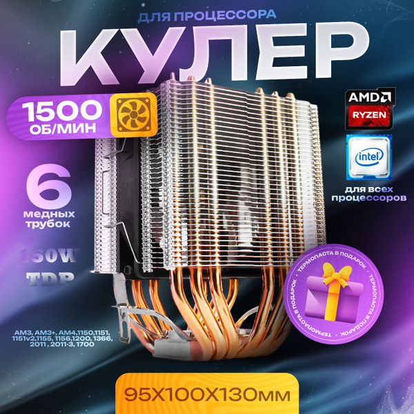 Кулер для процессора, 6 трубок 1 вентилятор 4 PIN +Универсальное кольцо ...
