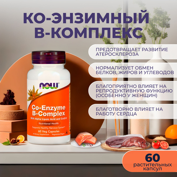 NOW Foods, Коэнзим Б-Комплекс NOW Co-Enzyme B-Complex 60 растительных ...