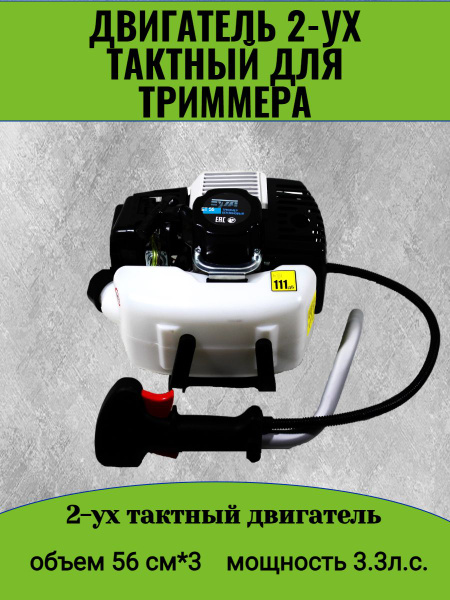 Двигатель 2х тактный для триммера, лодочного мотора 56см*3, - купить по ...
