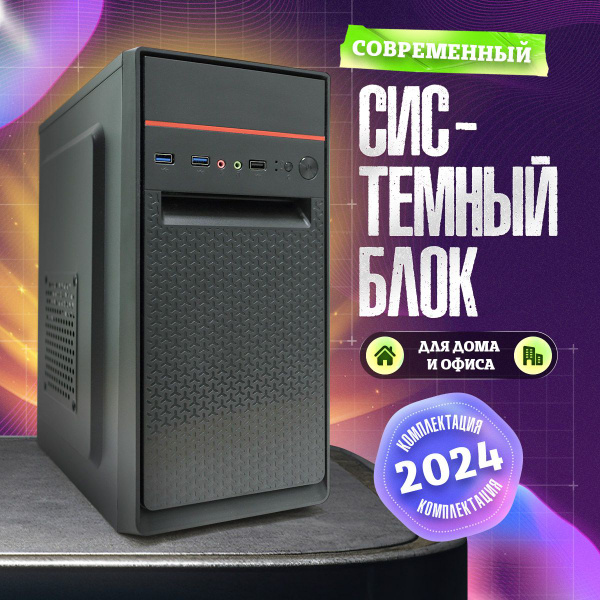 Характеристики Системный блок BAA-107U (Intel Core i3-12100F, RAM 8 ГБ ...