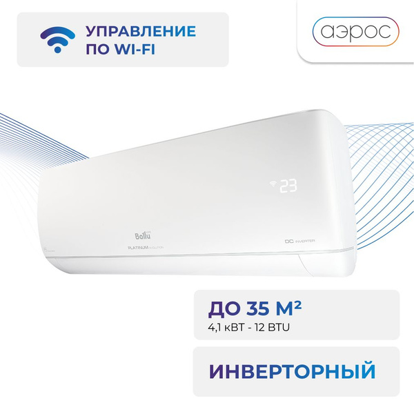 Сплит-система инверторного типа Ballu Platinum Evolution BSUI-12HN8 ...