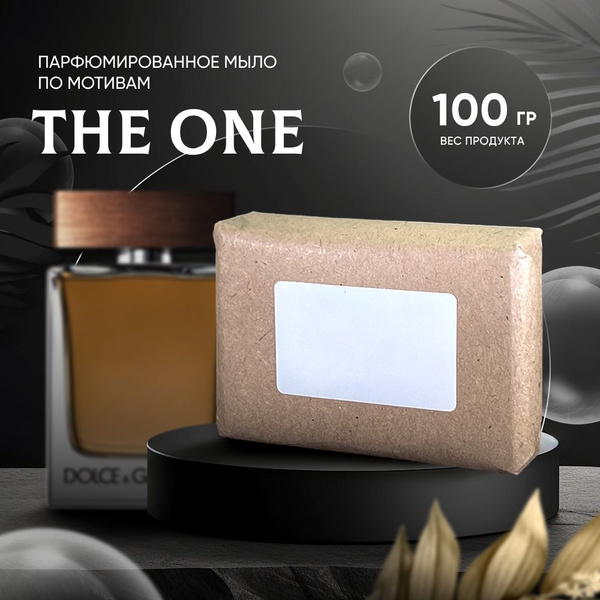 Парфюмированное мыло THE ONE - купить с доставкой по выгодным ценам в ...