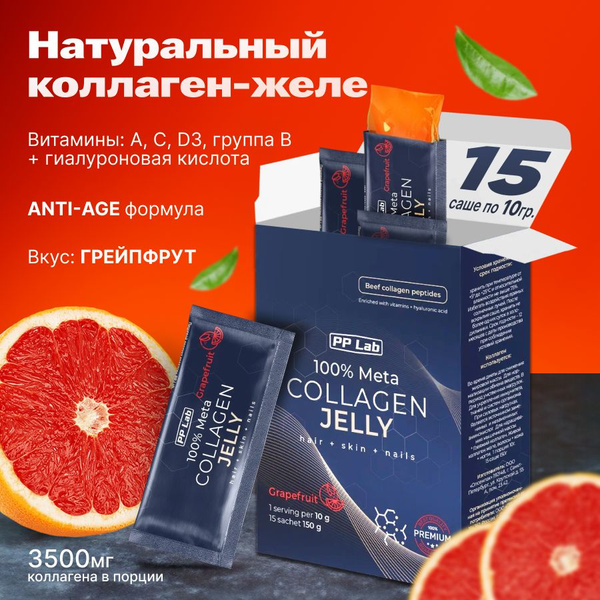 Коллаген желе с гиалуроновой кислотой и витамином С. Для кожи, волос ...