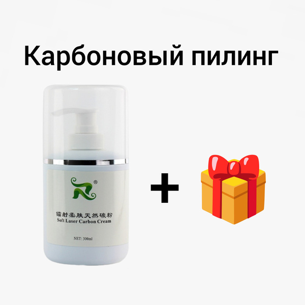 Карбоновый гель для пилинга лазеромера - купить с доставкой по выгодным ...