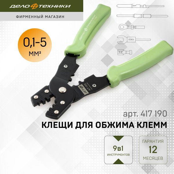 Клещи для обжима клемм (Дело Техники)