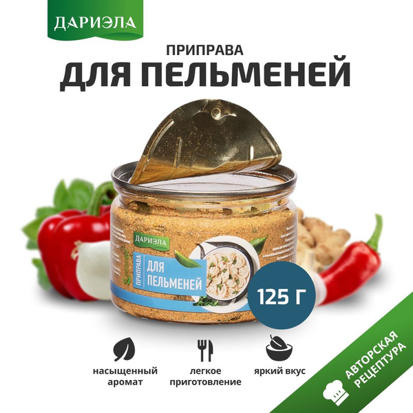 Приправа "Для пельменей", 125 г, ДАРИЭЛА купить на OZON по низкой цене ...