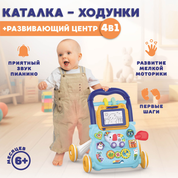 Ходунки каталка 4 в 1 для малышей от 6 месяцев / Доска для рисования ...