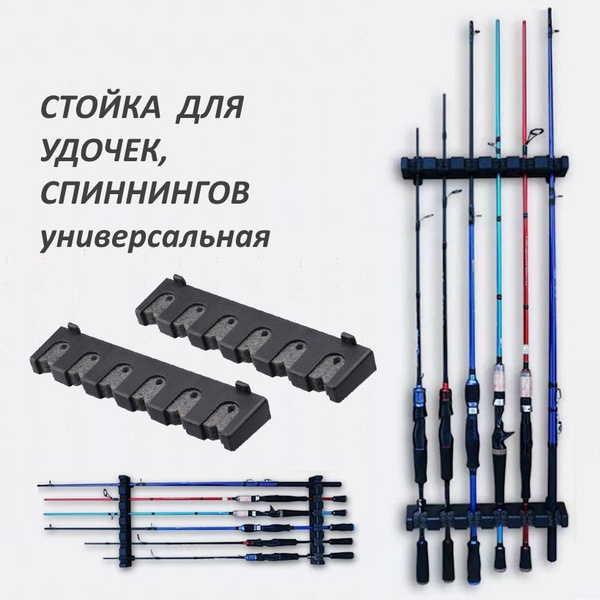Стойка - подставка для удочек универсальная, подставка для спининга ...