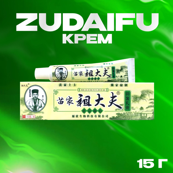 Крем Zudaifu (Зудайфу) Китай, 15 гр - купить с доставкой по выгодным ...