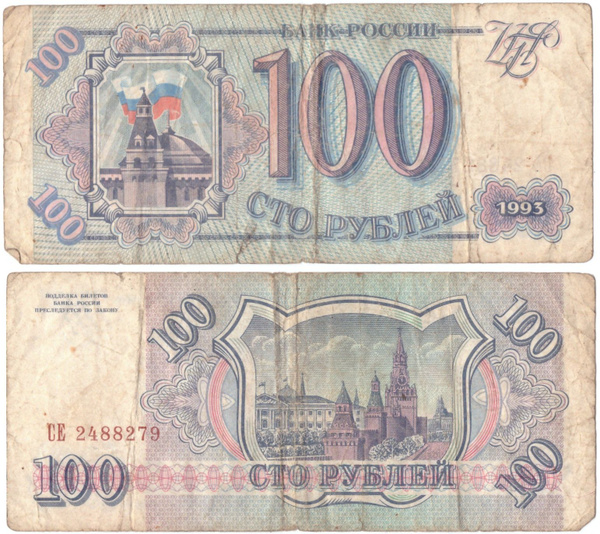Купюра, 1993 год - купить по выгодной цене в интернет-магазине OZON ...