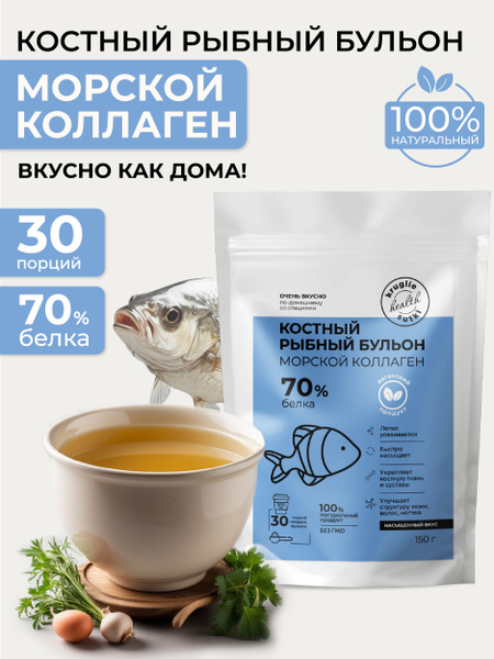 Костный бульон с коллагеном рыбный сухой, 150 г купить на OZON по ...