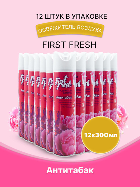FIRST FRESH Освежитель воздуха Антитабак 300мл/12шт - купить с ...