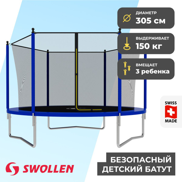 Батут каркасный SWOLLEN Start Inside / Start Outside / Lite Inside ZIP ...