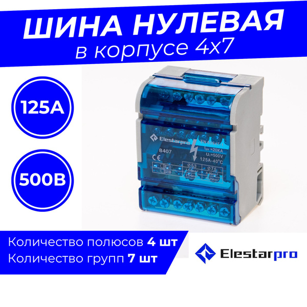 Шина нулевая, кросс-модуль 4x7, для DIN-рейки - купить по выгодной цене ...