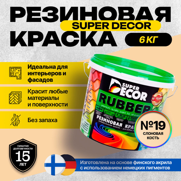 Краска резиновая для стен и потолков фасадная акриловая 6 кг цвет №19 ...